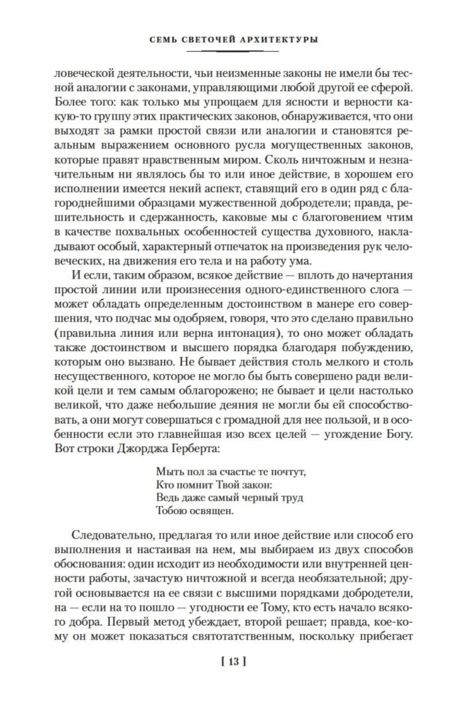 Septi gaismas arhitektūrā. Venēcijas akmeņi. Lekcijas par mākslu. Pastaigas pa Florenci