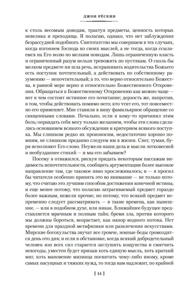 Семь светочей архитектуры. Камни Венеции. Лекции об искусстве. Прогулки по Флоренции