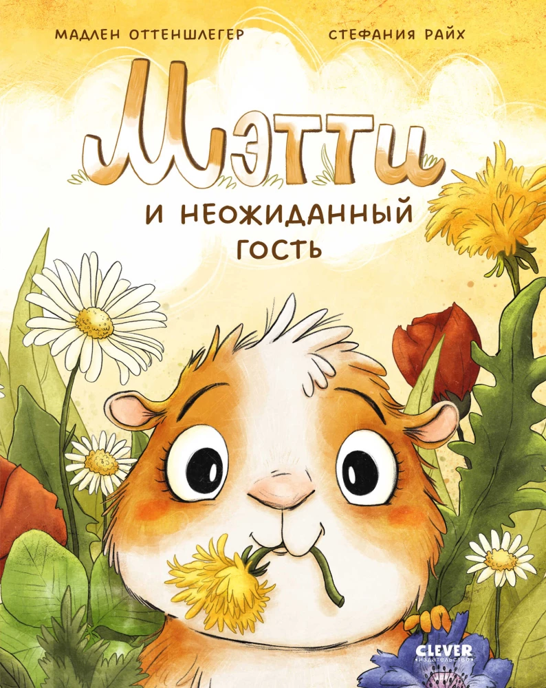 Metti ir netikėtas svečias