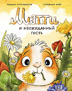 Metti ir netikėtas svečias