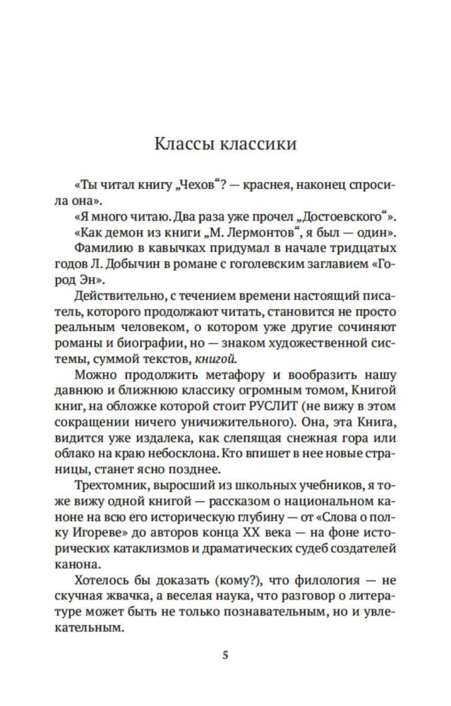 Русская литература для всех. От Слова о полку Игореве до Лермонтова. Классное чтение!