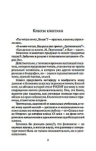 Русская литература для всех. От Слова о полку Игореве до Лермонтова. Классное чтение!