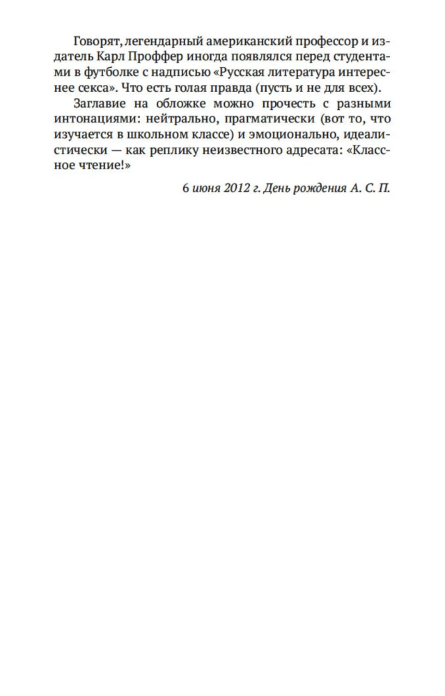 Русская литература для всех. От Слова о полку Игореве до Лермонтова. Классное чтение!