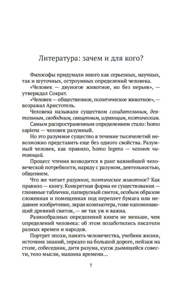 Русская литература для всех. От Слова о полку Игореве до Лермонтова. Классное чтение!