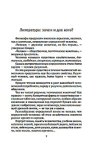 Русская литература для всех. От Слова о полку Игореве до Лермонтова. Классное чтение!
