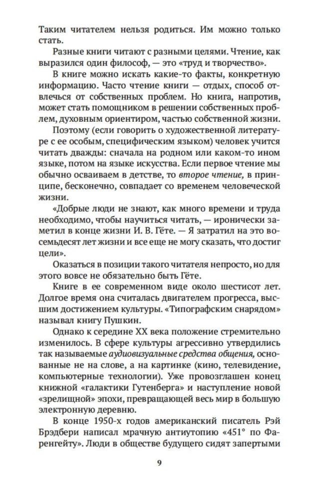 Русская литература для всех. От Слова о полку Игореве до Лермонтова. Классное чтение!