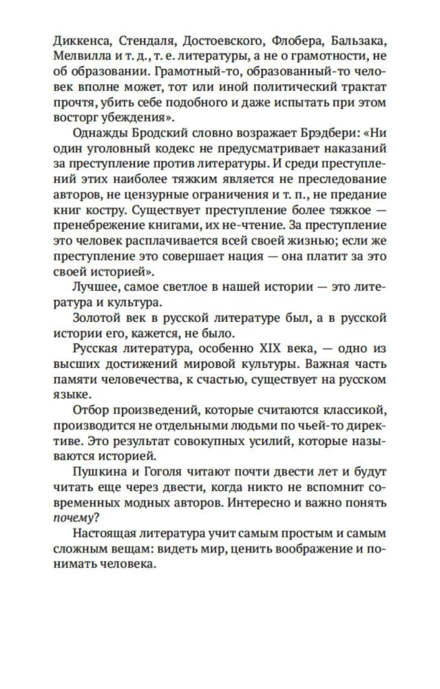 Русская литература для всех. От Слова о полку Игореве до Лермонтова. Классное чтение!