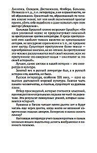 Русская литература для всех. От Слова о полку Игореве до Лермонтова. Классное чтение!