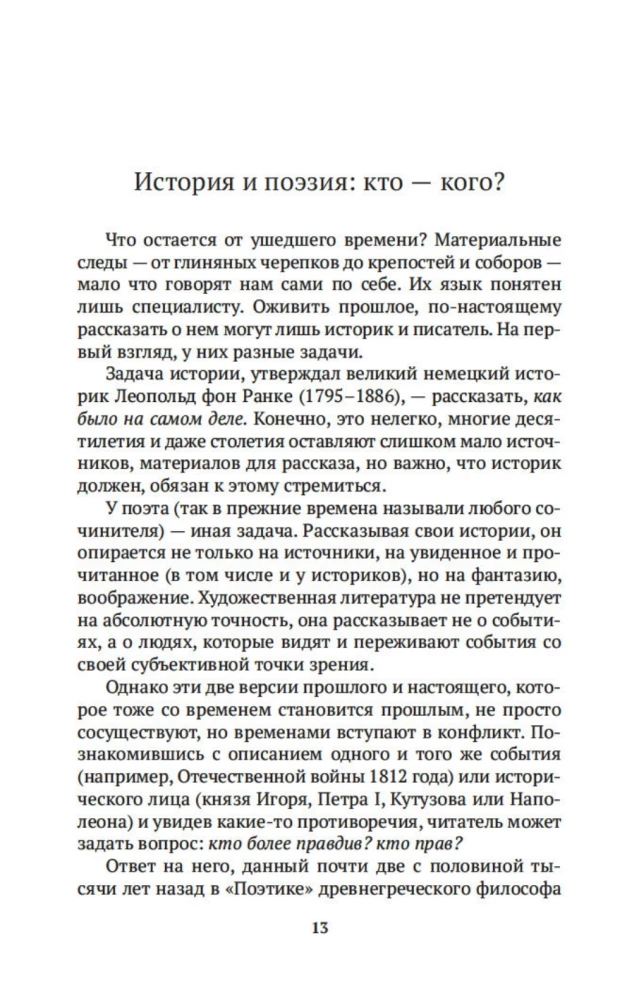 Русская литература для всех. От Слова о полку Игореве до Лермонтова. Классное чтение!
