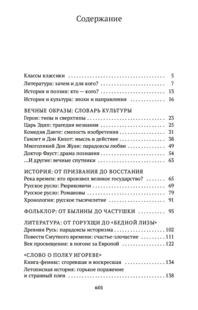 Русская литература для всех. От Слова о полку Игореве до Лермонтова. Классное чтение!