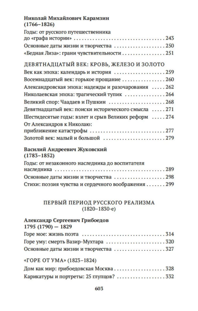 Русская литература для всех. От Слова о полку Игореве до Лермонтова. Классное чтение!