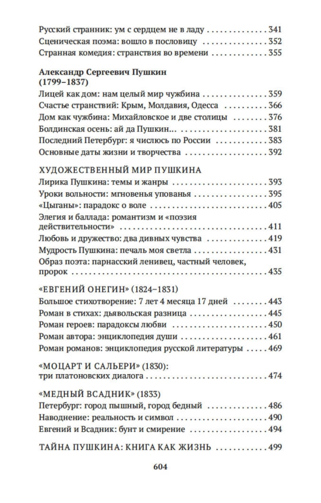 Русская литература для всех. От Слова о полку Игореве до Лермонтова. Классное чтение!