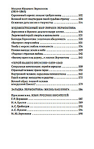 Русская литература для всех. От Слова о полку Игореве до Лермонтова. Классное чтение!