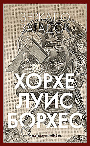 Зеркало загадок