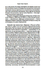 Зеркало загадок