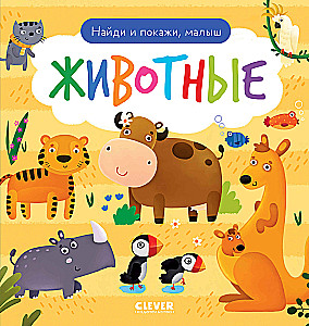 Find and Show, Baby. Animals