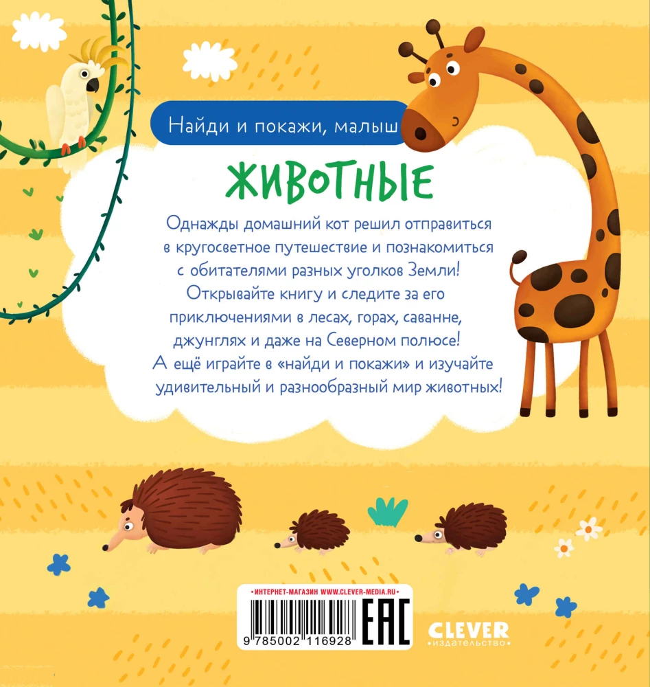 Find and Show, Baby. Animals