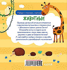 Find and Show, Baby. Animals