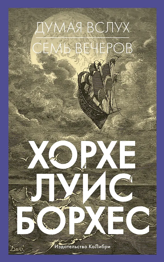 Domājot skaļi. Septiņi vakari