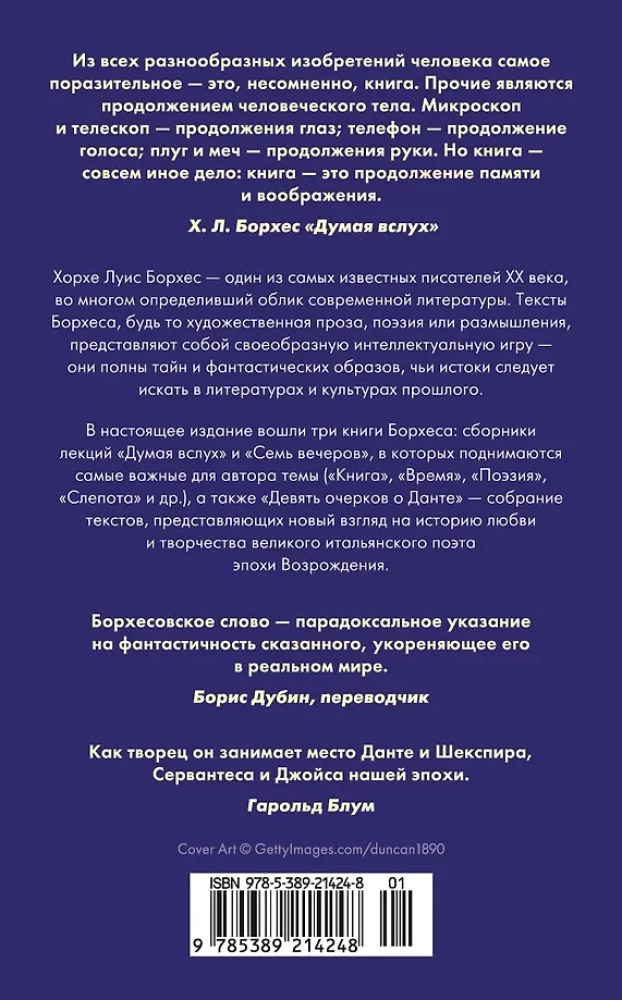 Думая вслух. Семь вечеров