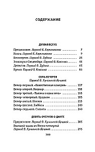 Думая вслух. Семь вечеров