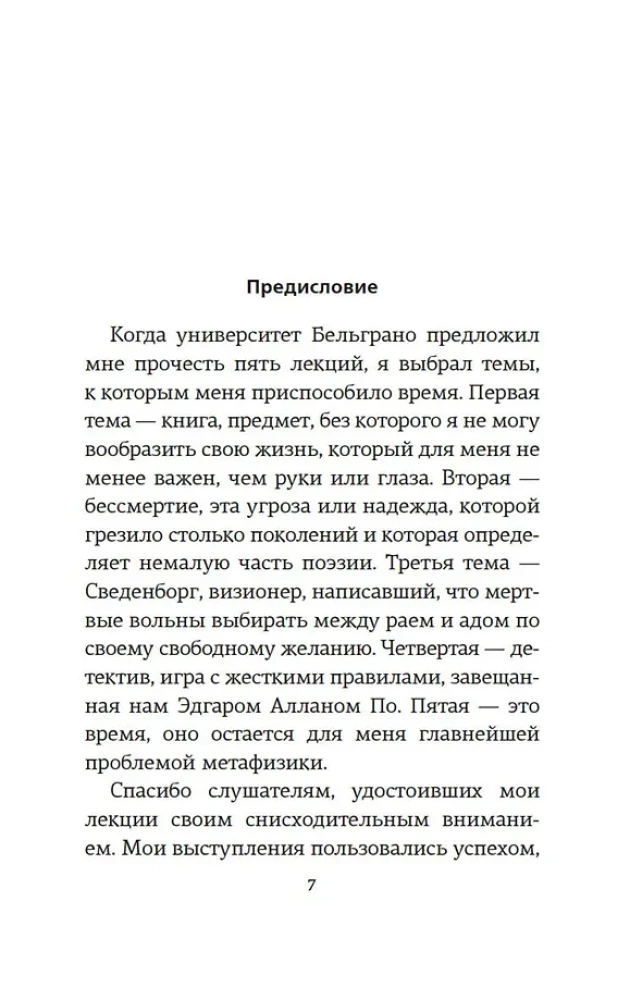 Думая вслух. Семь вечеров