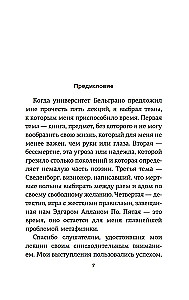 Думая вслух. Семь вечеров