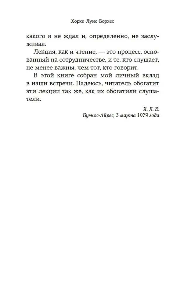 Думая вслух. Семь вечеров