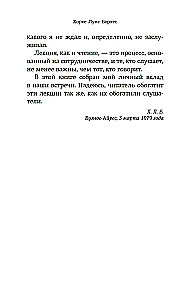 Думая вслух. Семь вечеров