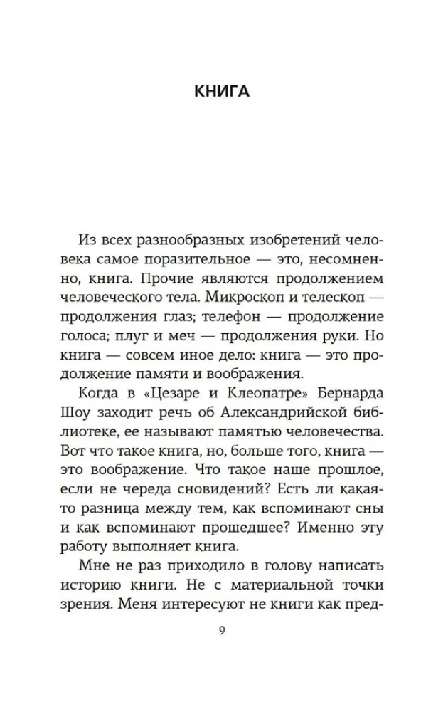 Думая вслух. Семь вечеров