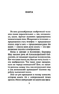 Думая вслух. Семь вечеров