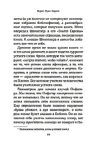 Думая вслух. Семь вечеров