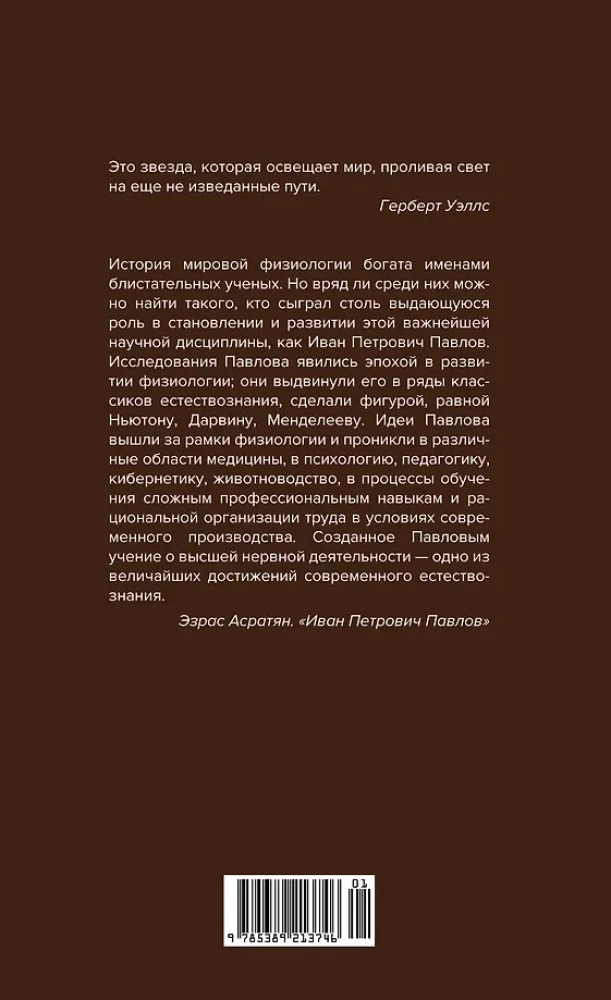 Loodusteadus ja aju. Suure füsioloogi peamistest töödest koondkogu