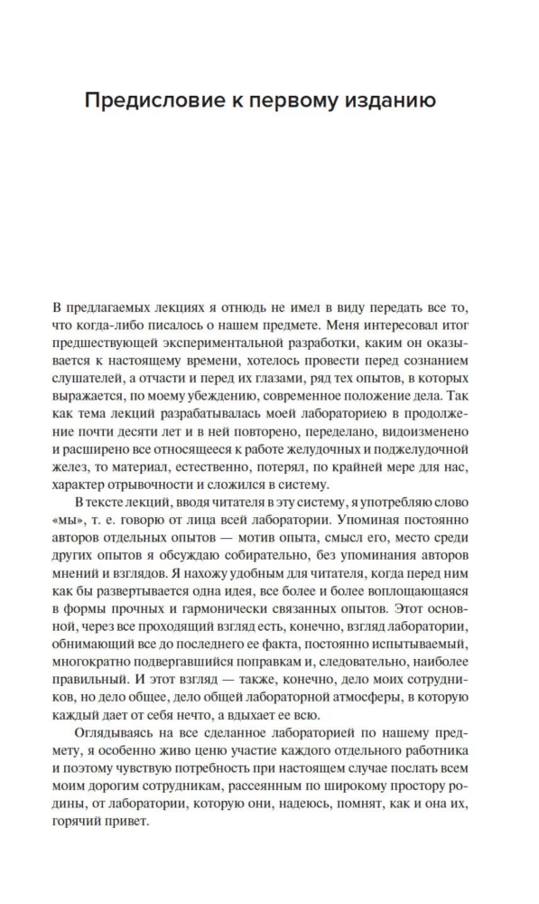 Loodusteadus ja aju. Suure füsioloogi peamistest töödest koondkogu