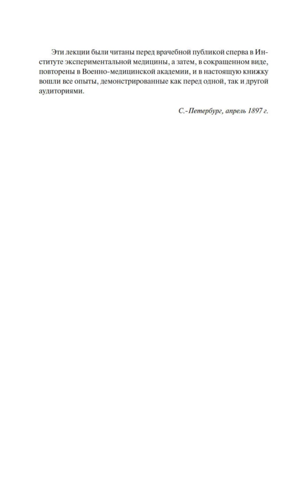 Loodusteadus ja aju. Suure füsioloogi peamistest töödest koondkogu