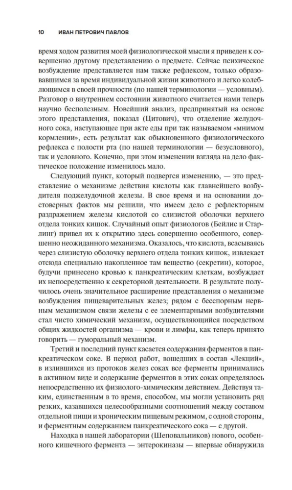 Loodusteadus ja aju. Suure füsioloogi peamistest töödest koondkogu