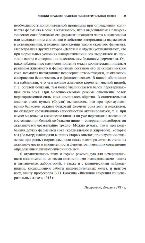 Loodusteadus ja aju. Suure füsioloogi peamistest töödest koondkogu