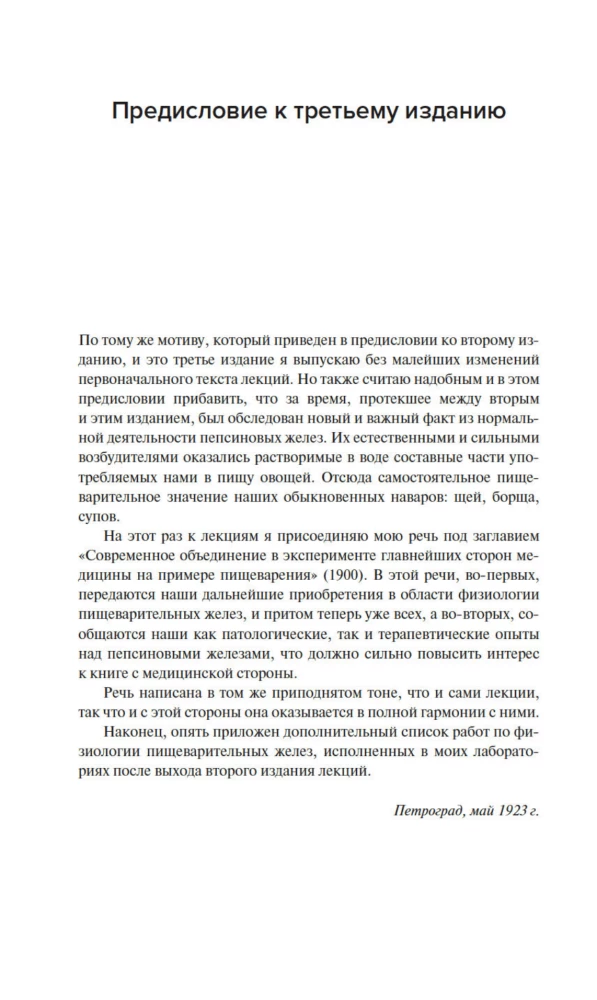 Loodusteadus ja aju. Suure füsioloogi peamistest töödest koondkogu