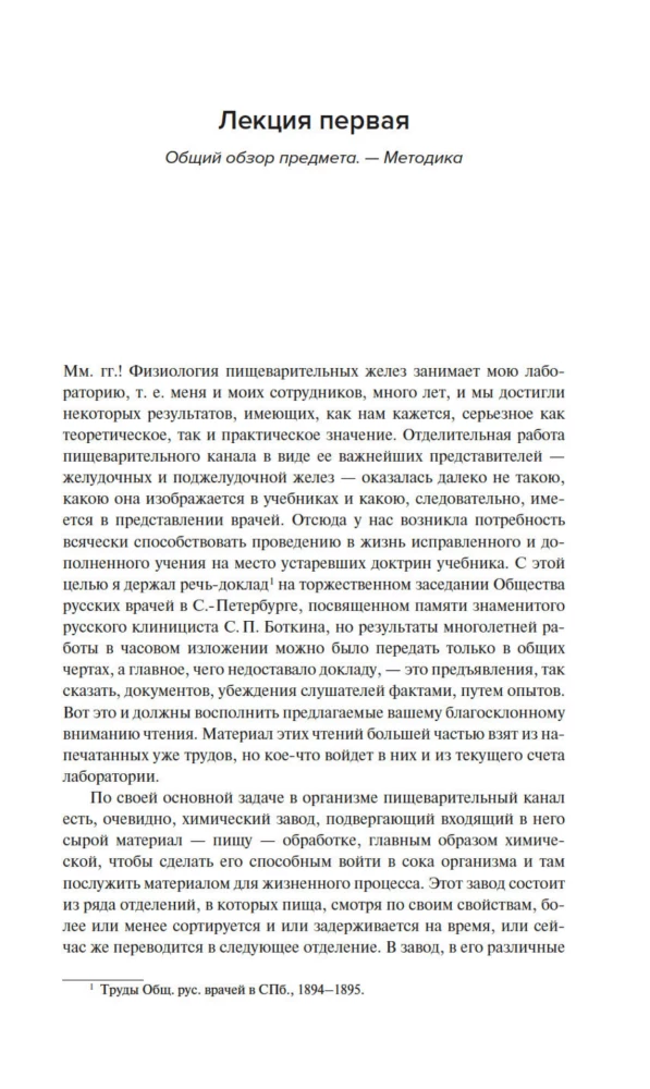 Loodusteadus ja aju. Suure füsioloogi peamistest töödest koondkogu