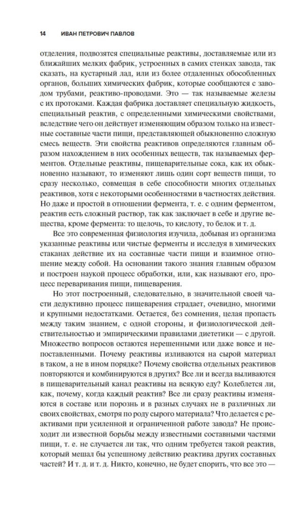 Loodusteadus ja aju. Suure füsioloogi peamistest töödest koondkogu