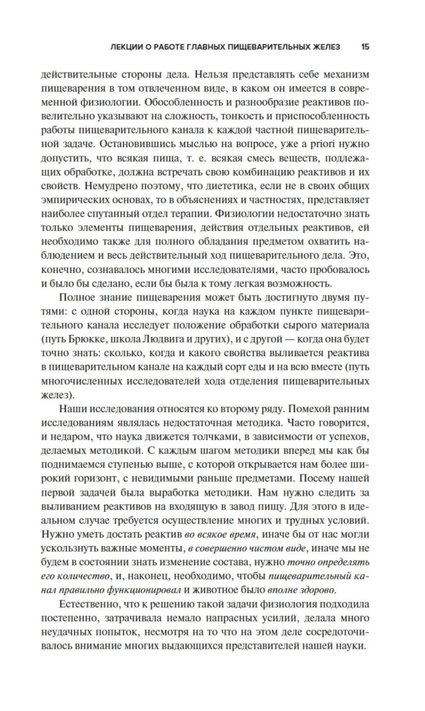 Loodusteadus ja aju. Suure füsioloogi peamistest töödest koondkogu