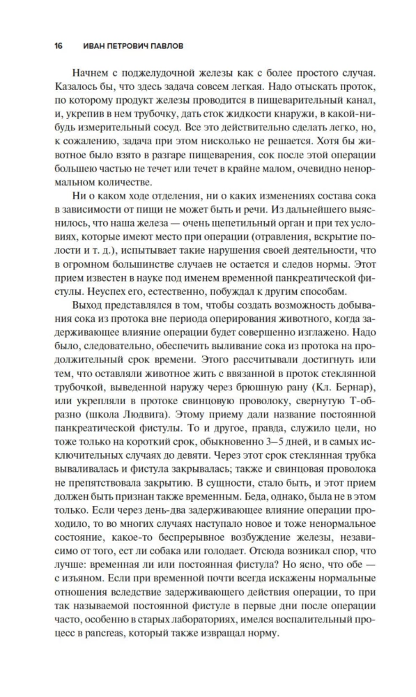 Loodusteadus ja aju. Suure füsioloogi peamistest töödest koondkogu