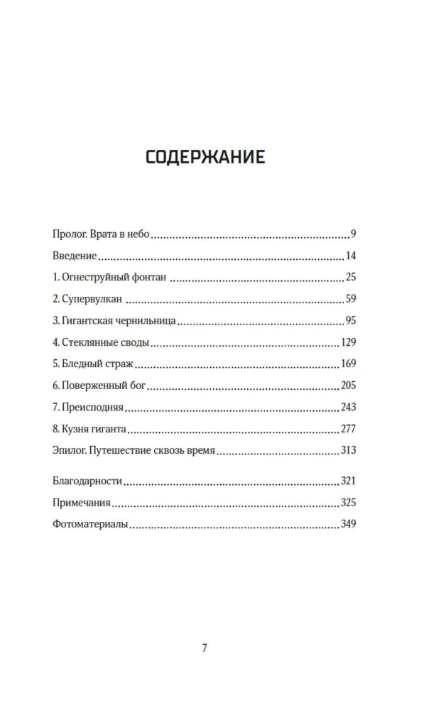 Supervulkanai. Netikėta tiesa apie paslaptingiausius geologinius darinius visatoje