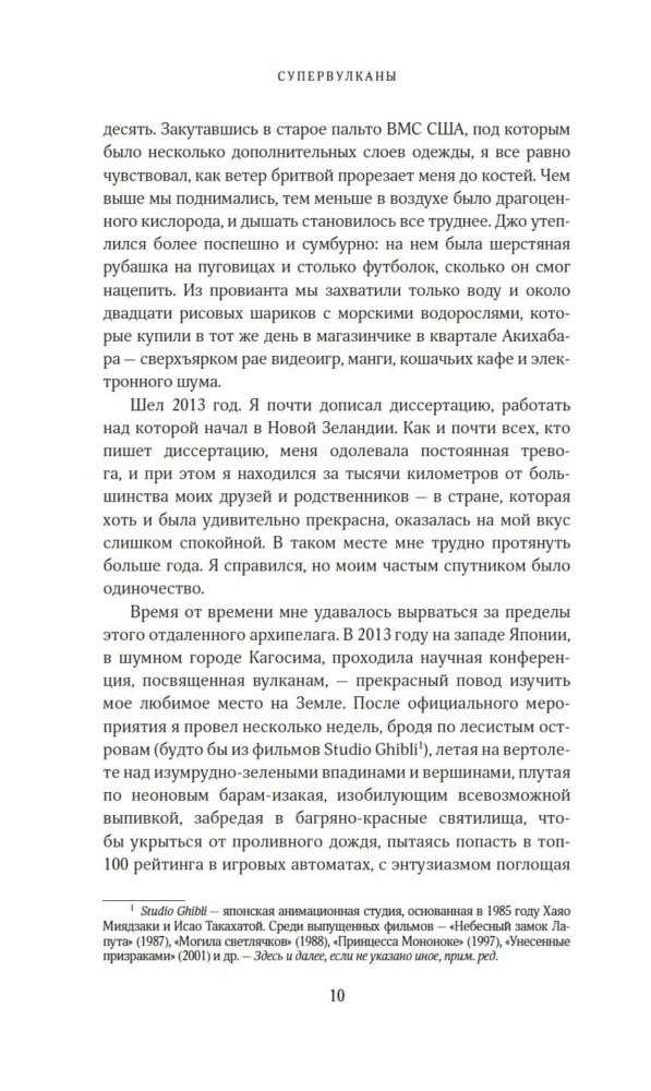 Supervulkanai. Netikėta tiesa apie paslaptingiausius geologinius darinius visatoje