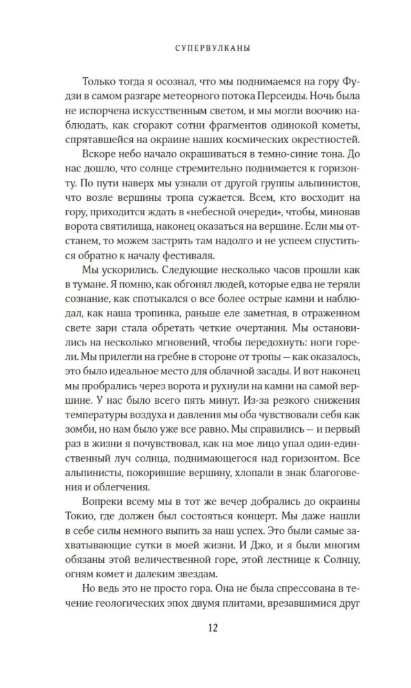 Supervulkanai. Netikėta tiesa apie paslaptingiausius geologinius darinius visatoje