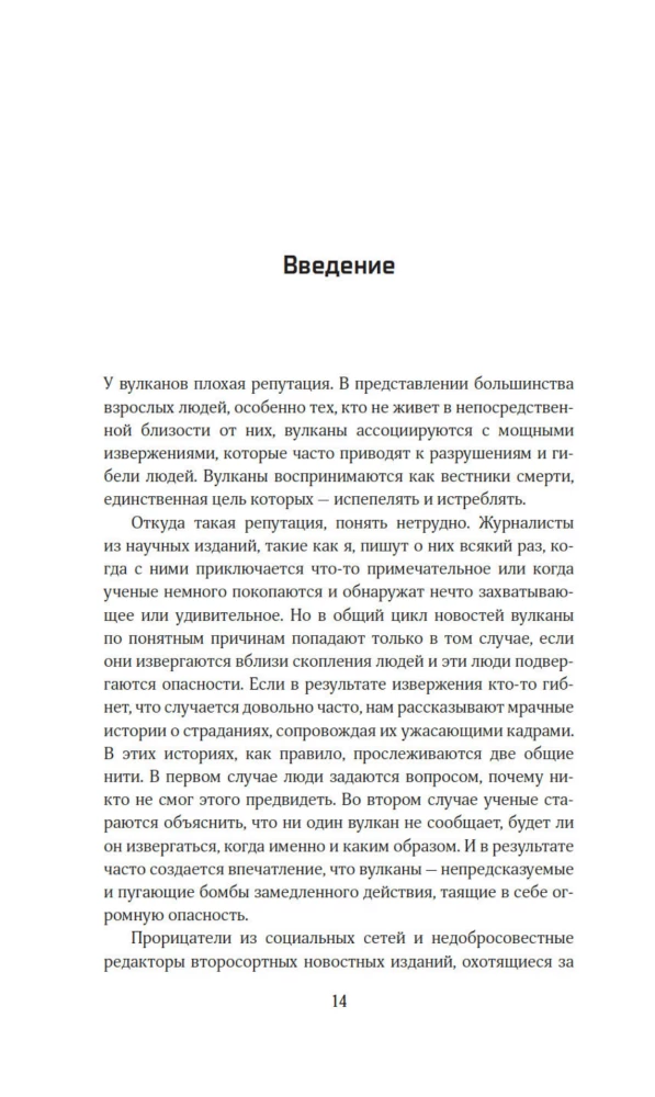 Supervulkanai. Netikėta tiesa apie paslaptingiausius geologinius darinius visatoje