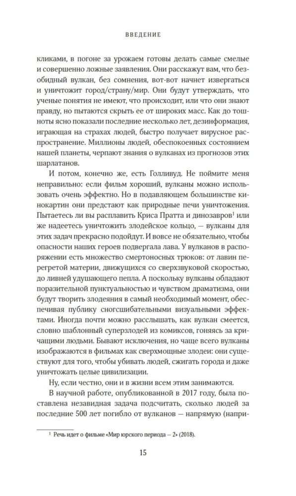Supervulkanai. Netikėta tiesa apie paslaptingiausius geologinius darinius visatoje