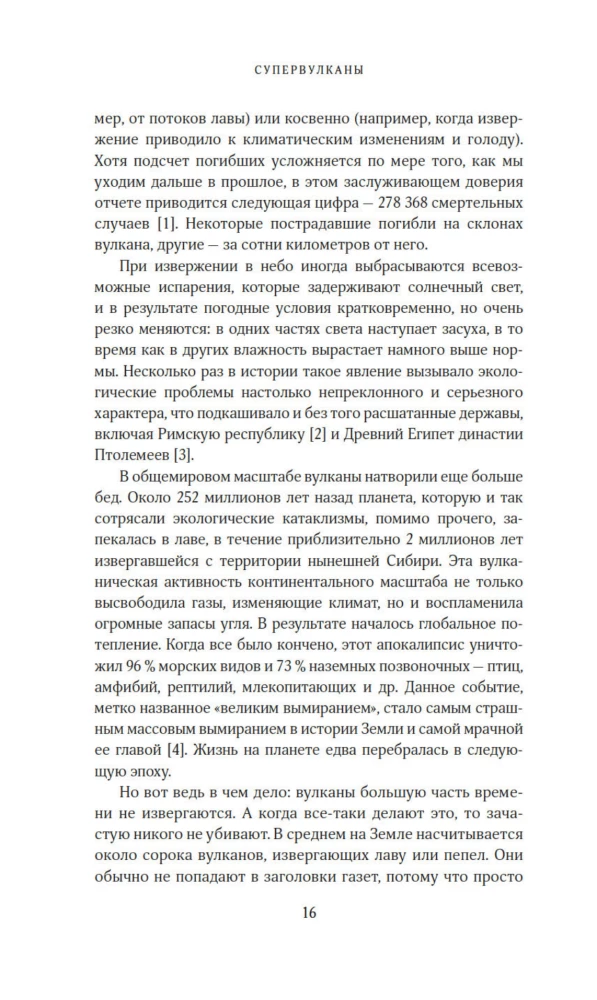 Supervulkanai. Netikėta tiesa apie paslaptingiausius geologinius darinius visatoje