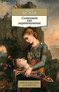 Simbolizmas kaip pasaulėvoka