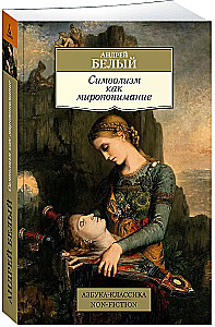 Simbolizmas kaip pasaulėvoka